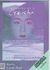 Book: Memoirs of a Geisha Arthur Golden
