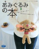 AMIGURUMI BOOK 2006 -Japanese Craft Book