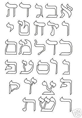 Hebrew Alphabet ABCs Cross Stitch Pattern Backstitch
